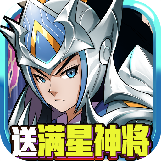 领主争霸（送满星红将）-领主争霸（送满星红将）v2.11.0安卓版APP下载