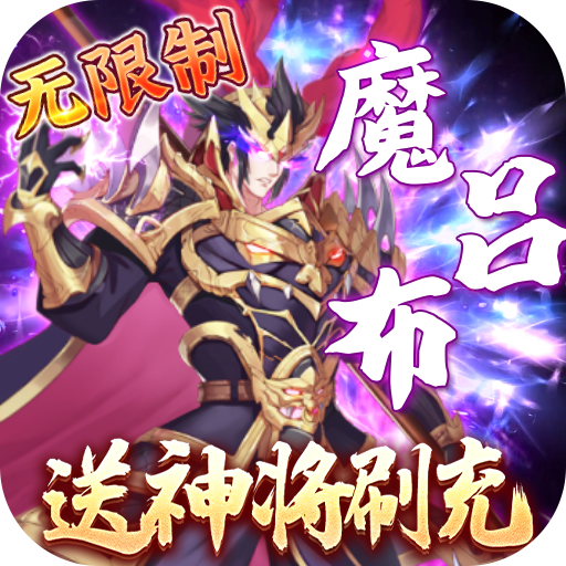 我的帝国（送神将无限刷充）-我的帝国（送神将无限刷充）v1.0安卓版APP下载