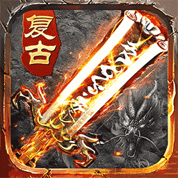 盛世龙城-高爆打金传奇-盛世龙城-高爆打金传奇v3.0.0安卓版APP下载