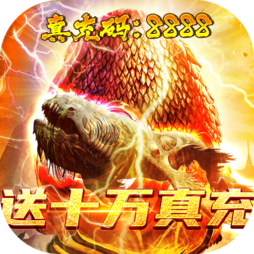 萌妖来袭（真充码8888）-萌妖来袭（真充码8888）v1.0.0安卓版APP下载