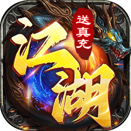 魔狩战纪（BT江湖送充爽打金）-魔狩战纪（BT江湖送充爽打金）v1.0.1安卓版APP下载