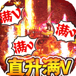 烈火骑士（BT满V无限爆）-烈火骑士（BT满V无限爆）v2.3.6安卓版APP下载