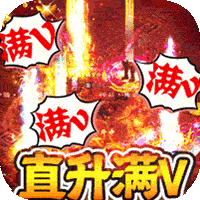 烈火骑士（满V无限爆）-烈火骑士（满V无限爆）v2.3.6安卓版APP下载