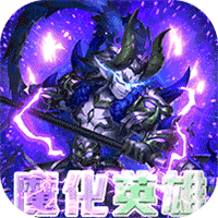 逆袭吧英雄（GM送SSS吕布）-逆袭吧英雄（GM送SSS吕布）v1.00安卓版APP下载