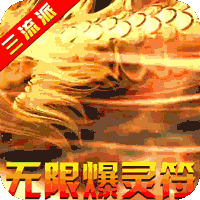 龙之守护（新冰雪三流派）-龙之守护（新冰雪三流派）v1.0.0安卓版APP下载