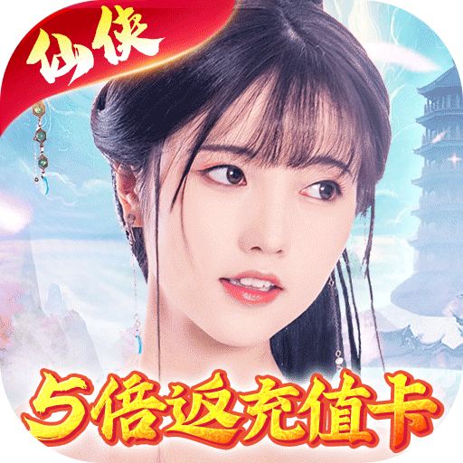 五行降妖师（5倍返充值卡）-五行降妖师（5倍返充值卡）v1.0安卓版APP下载