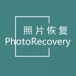 照片恢复-照片恢复v3.0.8安卓版APP下载