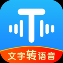 文字转语音工具-文字转语音工具v2.0.5安卓版APP下载