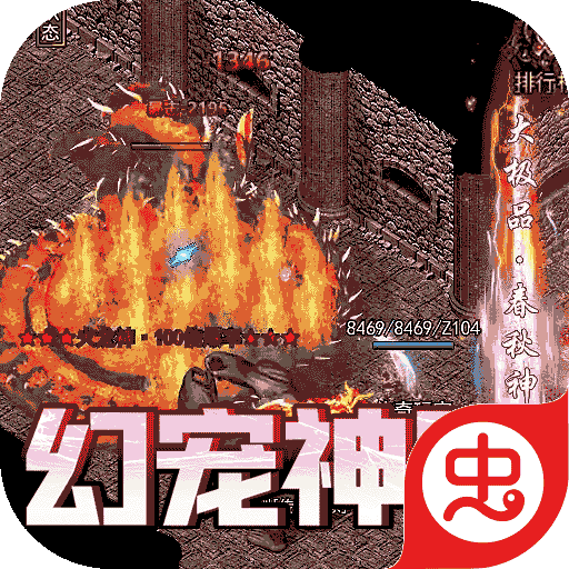 真牛传奇（幻宠超爆神器）-真牛传奇（幻宠超爆神器）v1.0.5安卓版APP下载