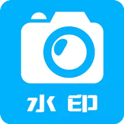 水印大师相机-水印大师相机v2.1.5安卓版APP下载