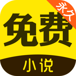 免费小说神器-免费小说神器v1.3.1安卓版APP下载