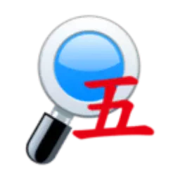 五笔反查-五笔反查v6.46安卓版APP下载