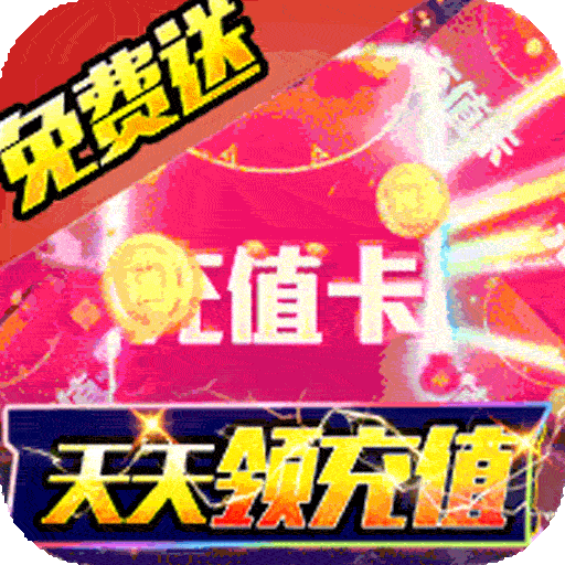 血战龙城（BT高爆无限送充）-血战龙城（BT高爆无限送充）v1.0.0安卓版APP下载