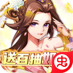 西游记口袋版（送百抽如 来）-西游记口袋版（送百抽如 来）v1.1.0.00590027安卓版APP下载