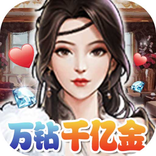 匿名信：失心者（送万钻千亿金）-匿名信：失心者（送万钻千亿金）v1.0安卓版APP下载