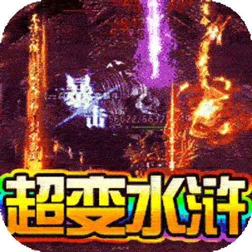 玛雅战纪（BT水浒刀刀打宝）-玛雅战纪（BT水浒刀刀打宝）v1.0.0安卓版APP下载