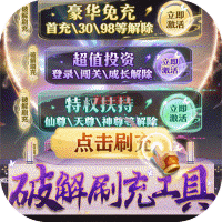 天剑诀（破解刷充工具）-天剑诀（破解刷充工具）v1.0.0安卓版APP下载