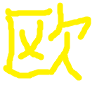 欧气测试仪-欧气测试仪v1.0安卓版APP下载