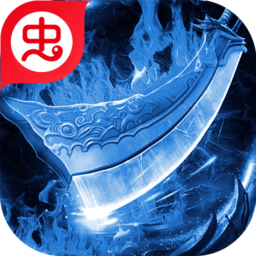 盟重英雄变态版-盟重英雄变态版v1.0.0安卓版APP下载