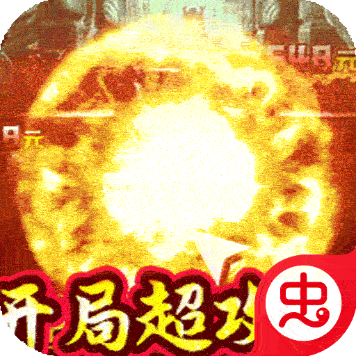 猎魔无双（亿爆5G刀神）-猎魔无双（亿爆5G刀神）v8.1.1安卓版APP下载