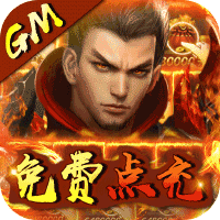 神将屠龙（GM免费点充）-神将屠龙（GM免费点充）v1.0.0安卓版APP下载