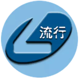 流行输入法-流行输入法v4.3安卓版APP下载