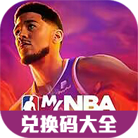 我的NBA2K23礼包兑换码大全（持续更新）-我的NBA2K23礼包兑换码大全（持续更新）v1.0安卓版APP下载