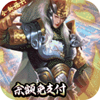 崛起：终极王者（余额免支付）-崛起：终极王者（余额免支付）v1.0.0安卓版APP下载