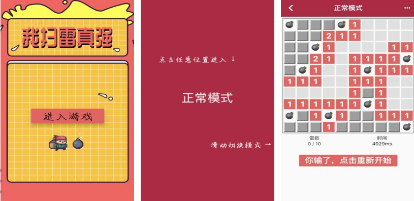 流行的扫雷游戏合集2023-人气较高的扫雷游戏下载