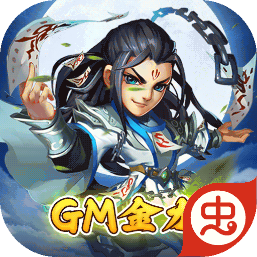 修罗王（GM金龙宝匣刷充）-修罗王（GM金龙宝匣刷充）v1.0安卓版APP下载