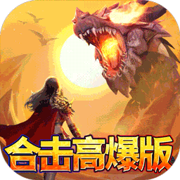 帝王荣耀（合击高爆版）-帝王荣耀（合击高爆版）v1.0安卓版APP下载