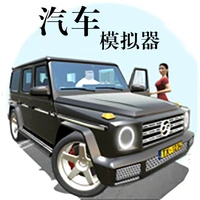 汽车模拟器2019-汽车模拟器2019v1.41.6安卓版APP下载