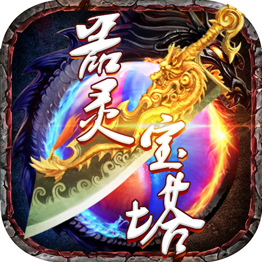 器灵宝塔-器灵宝塔v2.0.2安卓版APP下载