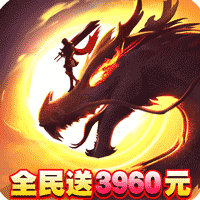 横扫天下（刷充养龙全免）-横扫天下（刷充养龙全免）v1.0.0安卓版APP下载