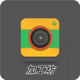 美图加工坊-美图加工坊v1.5安卓版APP下载