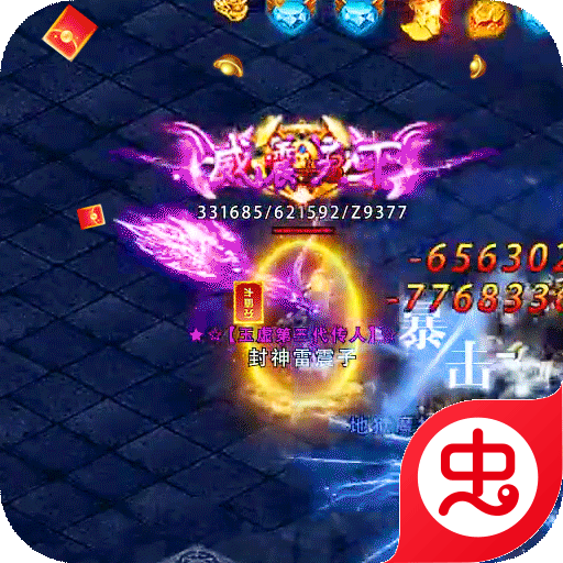 伏魔录（GM送亿万充值）-伏魔录（GM送亿万充值）v1.0.0安卓版APP下载