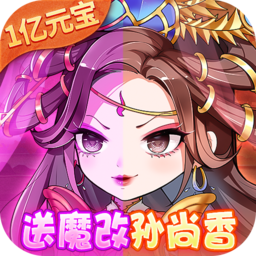 少年封神榜OL变态版-少年封神榜OL变态版v1.0.0安卓版APP下载