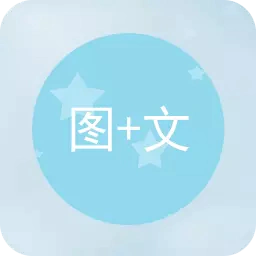 图片加文字-图片加文字v1.2.6安卓版APP下载