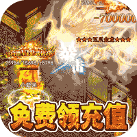 热血之怒（0元送充亿爆）-热血之怒（0元送充亿爆）v1.0.5安卓版APP下载