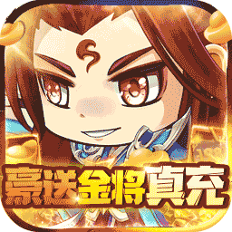 萌斗魏蜀吴（BT豪送金将真充）-萌斗魏蜀吴（BT豪送金将真充）v1.0安卓版APP下载