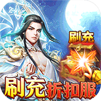 一剑屠龙（现金无限点充）-一剑屠龙（现金无限点充）v1.0.0安卓版APP下载