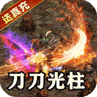 热血新手村（无限送充promax）-热血新手村（无限送充promax）v1.0.1安卓版APP下载