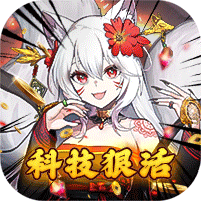 魔龙之怒（二次元科技狠活）-魔龙之怒（二次元科技狠活）v1.0安卓版APP下载
