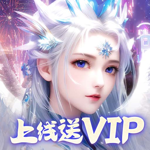 万仙萌-国风修仙仙侠-万仙萌-国风修仙仙侠v1.0.2安卓版APP下载