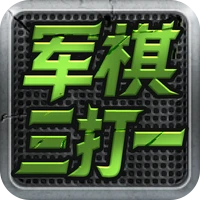 军棋三打一-军棋三打一v1.0.0安卓版APP下载