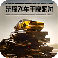 荣耀飞车王牌派对-荣耀飞车王牌派对v1.0安卓版APP下载