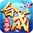 合成至尊录-合成至尊录v1.0.2安卓版APP下载