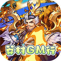 新誓记（莽村GM暴富流油）-新誓记（莽村GM暴富流油）v1.0安卓版APP下载