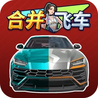 合并飞车-合并飞车v189.1.0.3018安卓版APP下载