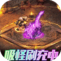 仙魔神域（异火刷充打金）-仙魔神域（异火刷充打金）v1.0.35安卓版APP下载